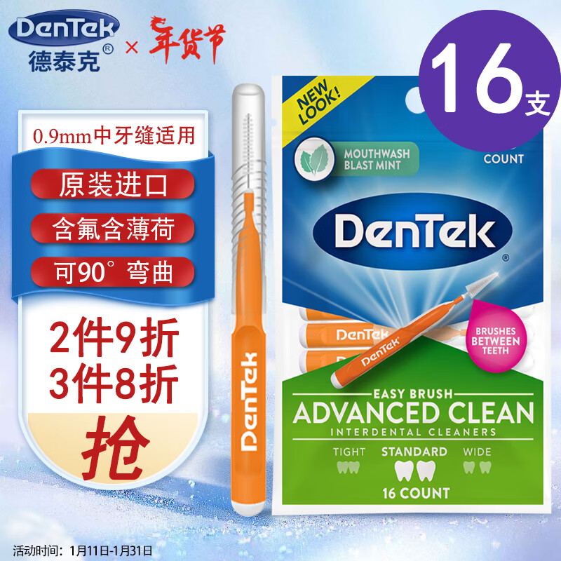 DenTek 德泰克 牙缝刷I型 牙间隙刷牙间刷齿间刷成人牙线齿缝隙刷牙签刷0.9 牙缝刷0.9mm16支 28.12元（需买2件，需用券）