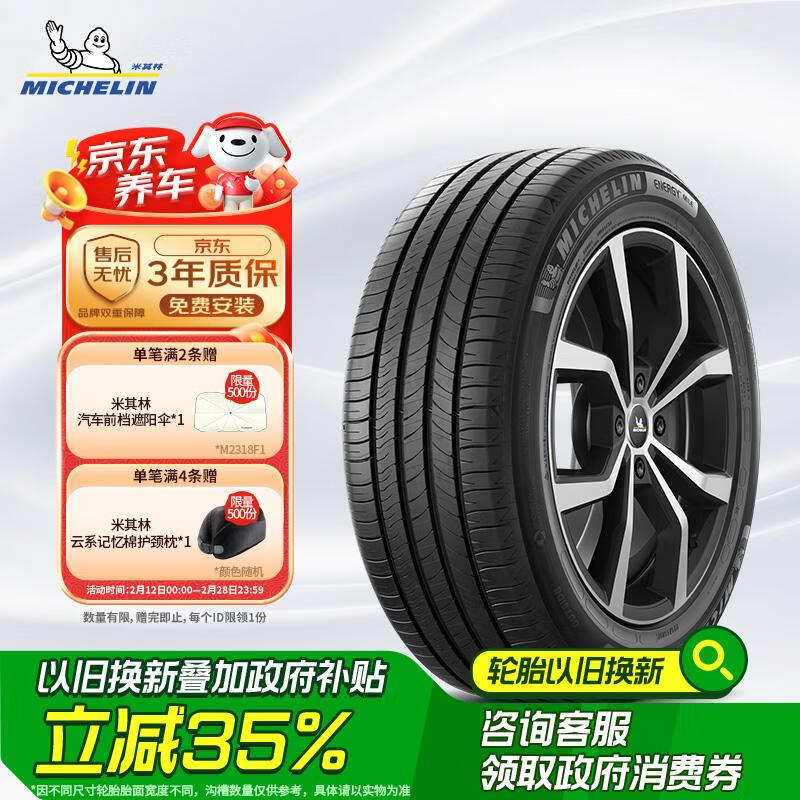 米其林 耐越 ENERGY MILE MI 轿车轮胎 经济耐磨型 225/50R17 98W ￥587.52