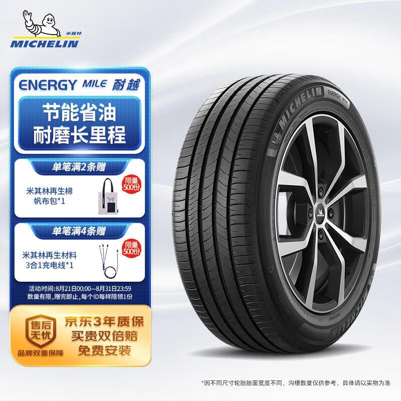 国家补贴、PLUS会员：米其林 汽车轮胎 235/50R18 97W 耐越 ENERGY MILE 适配奥迪Q3 610.3元（双重优惠）