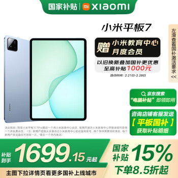 小米 Xiaomi 平板7 11.2英寸 HyperOS 2 平板電腦（3.2K、第三代驍龍7+、8GB、128GB、WiFi版、天際藍(lán)）