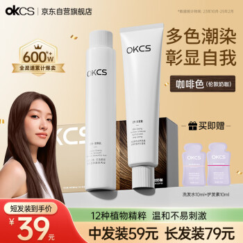 OKCS 染發(fā)膏咖啡色染發(fā)劑植物染發(fā)自己在家染發(fā)冷棕色女倫敦奶咖1盒裝 咖啡色（倫敦奶咖）1盒裝