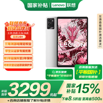 联想拯救者 Y700 2025 8.8英寸平板电脑 16GB+512GB WiFi版