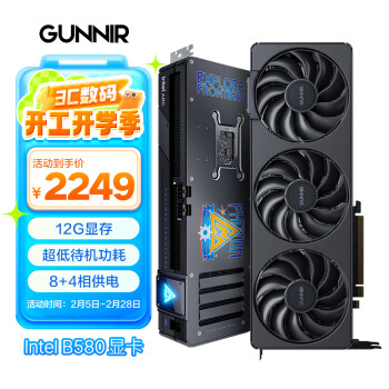 GUNNIR 藍(lán)戟 Intel Arc B580 Photon OC 12GB 顯卡