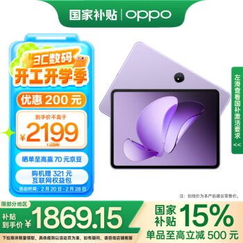 OPPO Pad 3 11.61英寸 平板电脑（2.8K、天玑8350、8GB、256GB、WiFi版、霞光紫）