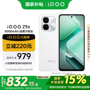 iQOO Z9x 5G手机 8GB+128GB 星芒白