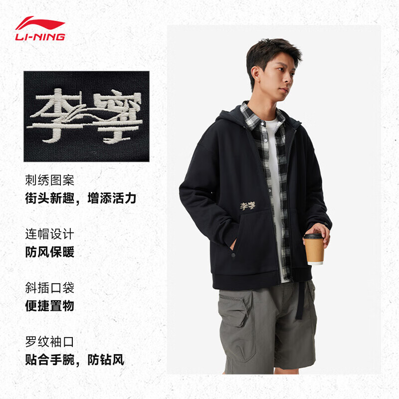 20點開始：李寧 LI-NING 男女士加絨保暖拉鏈衛(wèi)衣 AWDUC87 179元