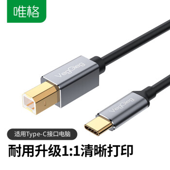 唯格 VEGGIEG Type-C高速打印機線USB-C方口打印線連接線適用電腦蘋果華為小米筆記本惠普佳能打印機連接線1.5米