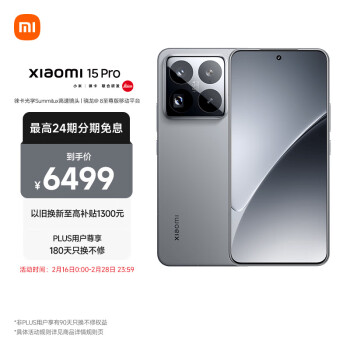 限濟南、PLUS會員：小米 Xiaomi 15 Pro 5G手機 16GB+1TB 巖石灰 驍龍8至尊版