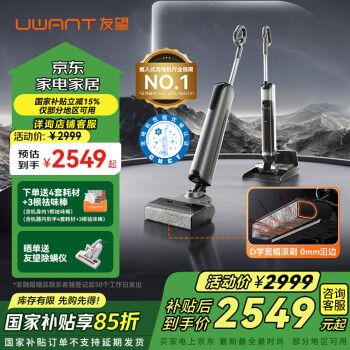 UWANT 友望 懸浮手柄助力洗地機(jī) DX200大頭