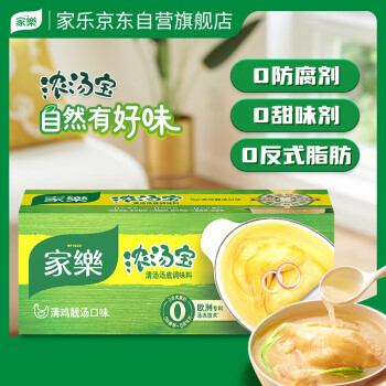 家樂 濃湯寶 清湯湯底調(diào)味料 清雞靚湯口味 120g