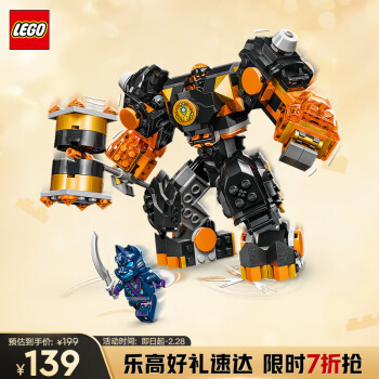 樂高 LEGO 幻影忍者系列 71806 寇的土系元素機甲