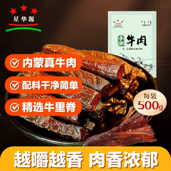 星華源 手撕風(fēng)干牛肉原味散稱約500g 肉干內(nèi)蒙古風(fēng)味牛肉干休閑零食解饞 原味510g（七成干）