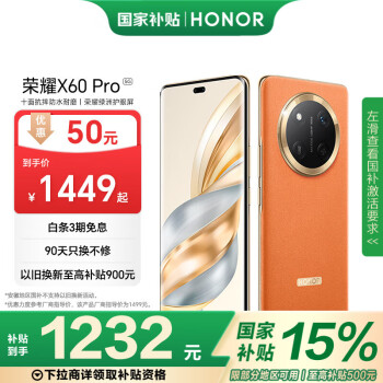 荣耀 HONOR X60 Pro 5G手机 8GB+128GB 燃橙色