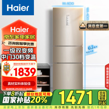 海爾 Haier BCD-223WDPT 風(fēng)冷三門冰箱 223L 金色