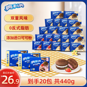 移动端、京东百亿补贴：OREO 奥利奥 云朵蛋糕 糕点休闲零食大礼包 香草牛乳味 20枚共440g 早餐下午茶