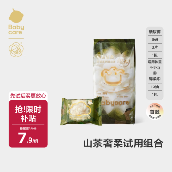 移動端、京東百億補貼：babycare 山茶嬰兒紙尿褲S3片*1包(4-8kg)+綿柔巾洗臉巾10抽*1包