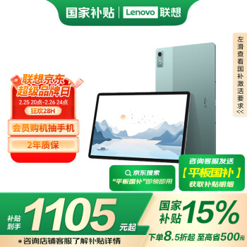 联想 Lenovo 小新Pad Plus12.7英寸 舒视版 自然光护眼 防眩光类纸屏  8+128G绿