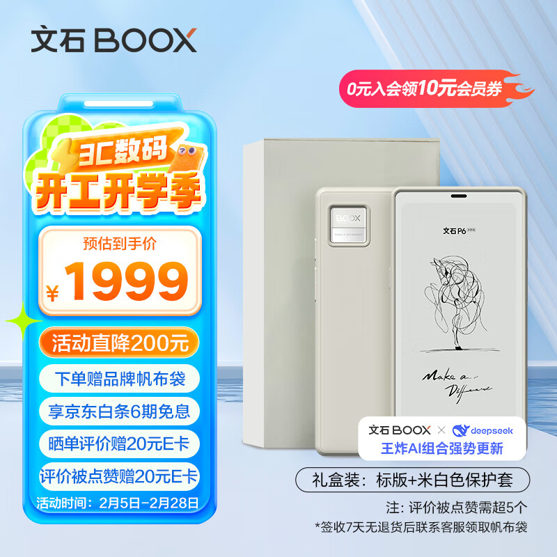 BOOX P6小白馬 6.13英寸電子書(shū)閱讀器墨水屏平板 標(biāo)配+米白色保護(hù)套 ￥1760