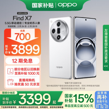 OPPO Find X7 5G手機(jī) 16GB+512GB 白日夢(mèng)想家 天璣9300