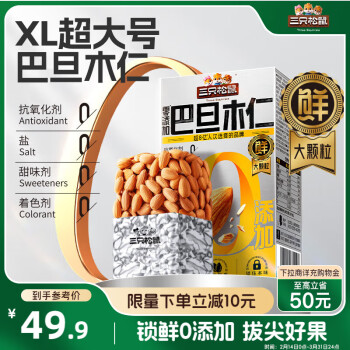 三只松鼠 巴旦木仁500g/盒 每日?qǐng)?jiān)果炒貨干果扁桃仁休閑零食品2024新貨 巴旦木仁 500g*1盒