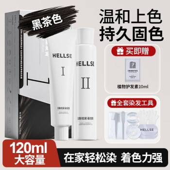 漢斯 HELLSE 黑茶色染發(fā)劑植物自己在家染發(fā)膏純蓋白頭發(fā)泡泡染發(fā)男女士