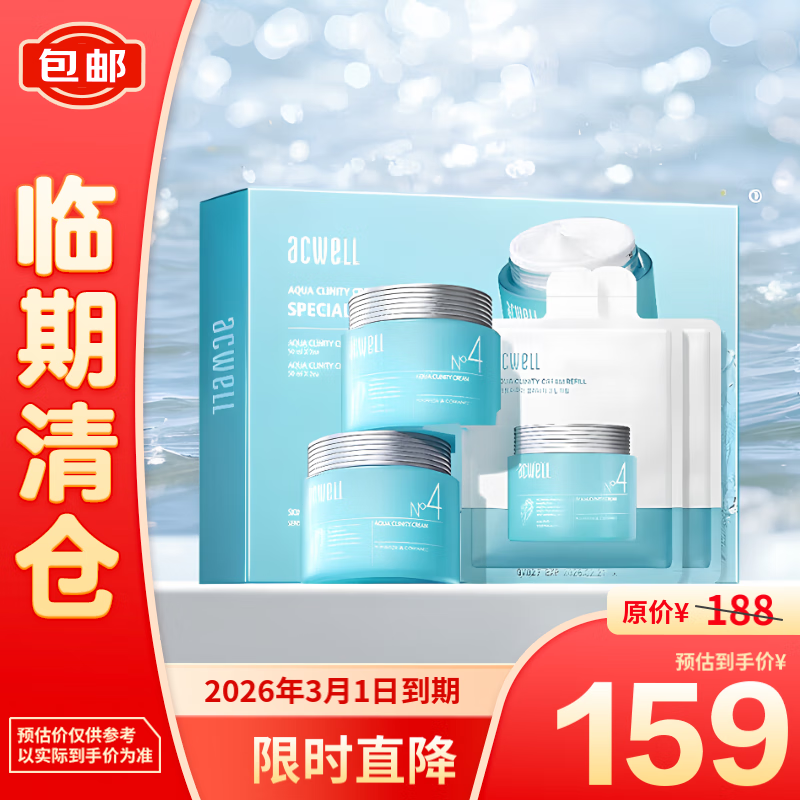 艾珂薇 ACWELL N4面霜 正裝50g*2+補(bǔ)充裝50g*2補(bǔ)水保濕滋潤修護(hù) 159元