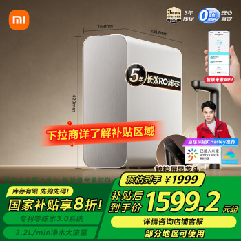 米家 MIJIA 小米1200G Pro家用净水器 专利零陈水3.0系统 3年质保 5年RO滤芯 3.2L/分大流速