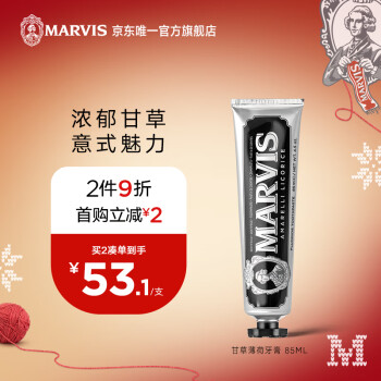 MARVIS 瑪爾仕 紳士甘草薄荷牙膏 85ml