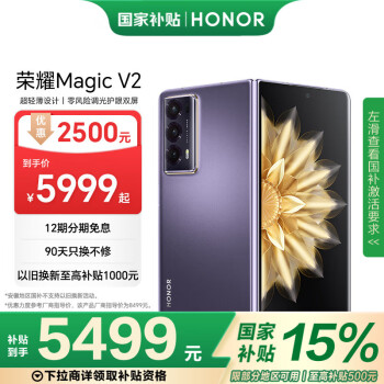 荣耀 HONOR Magic V2 5G折叠屏手机 16GB+512GB 绒紫色 第二代骁龙8