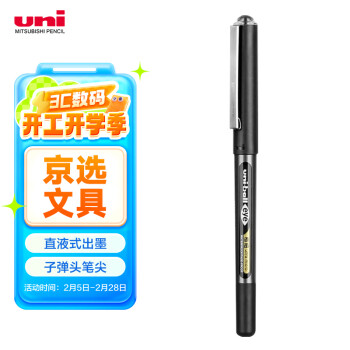 三菱铅笔 uni 三菱 UB-150 拔帽中性笔 黑色 0.38mm 单支装