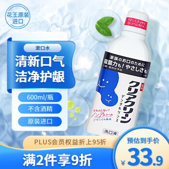 花王 激爽薄荷漱口水 600ml