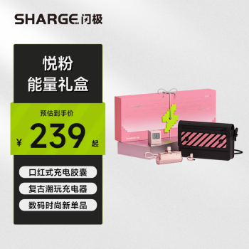 闪极 SHARGE 随行Mini移动电源口红大小胶囊充电宝氮化镓充电器随行便携收纳包