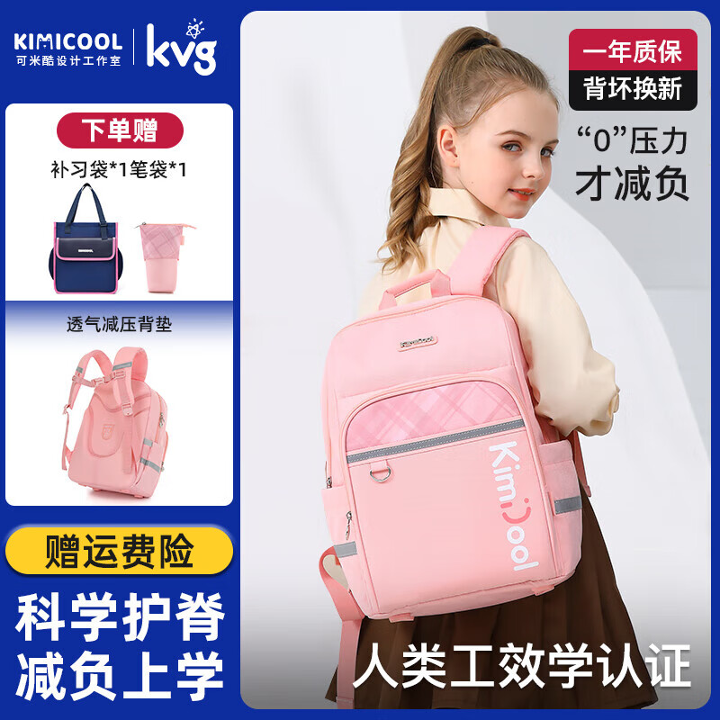 KVG 兒童減負雙肩背包 大號 ￥89