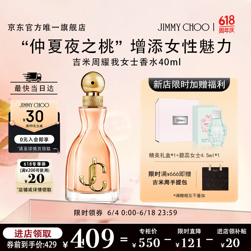 JIMMY CHOO 周仰杰 吉米周（JIMMY CHOO）耀我女士浓香水40ml/礼盒持久留香618女生女友 399元