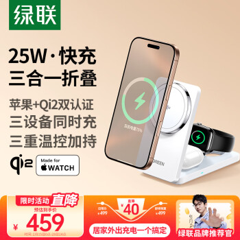 綠聯(lián) W707 三合一折疊無(wú)線充 25W