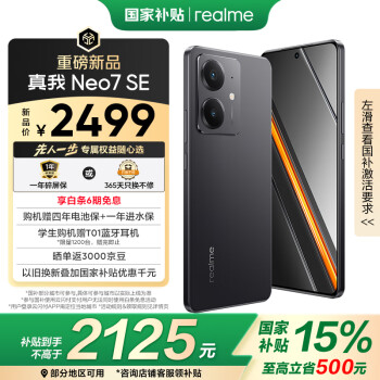 realme Neo7 SE 5G手機(jī) 16GB+512GB 暗鎧鐵騎