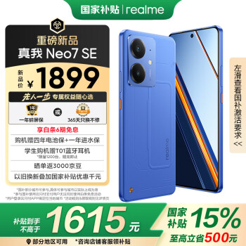 realme Neo7 SE 5G手机 12GB+256GB 苍蓝机甲