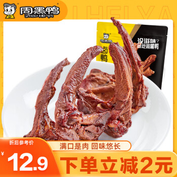 周黑鴨 鎖鮮 鹵鴨鎖骨 麻辣味 140g