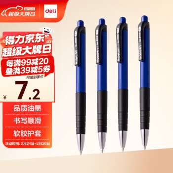 得力 6505 按动圆珠笔 蓝色 0.7mm 12支装