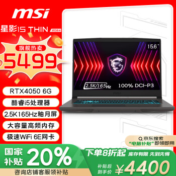 微星 星影15 Thin 十三代酷睿版 15.6英寸 黑色（酷睿i5-13420H、RTX 4050 6G、16GB、512GB SSD、2.5K）