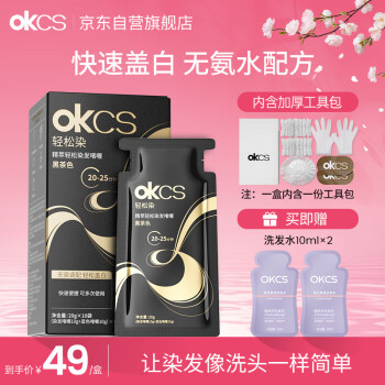 OKCS 輕松染200g無氨水染發(fā)膏自然黑染發(fā)劑植物純遮蓋白發(fā)自己在家染發(fā)