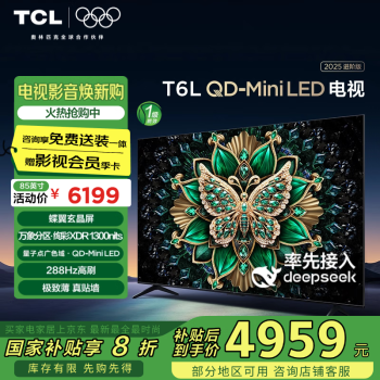 TCL T6L 85英寸 QD-Mini LED 万象分区 量子点  DeepSeek AI电视