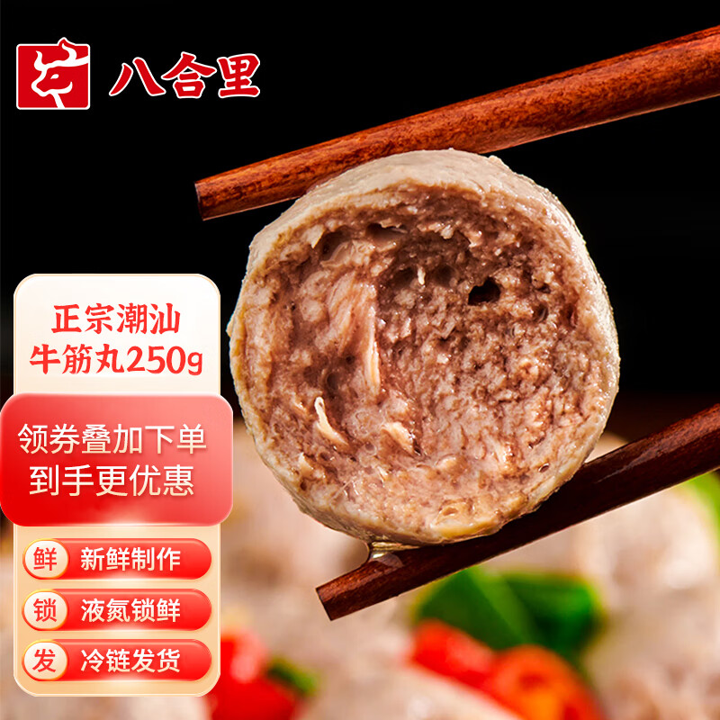 八合里 牛筋丸 250g 29.95元（89.86元/3件）