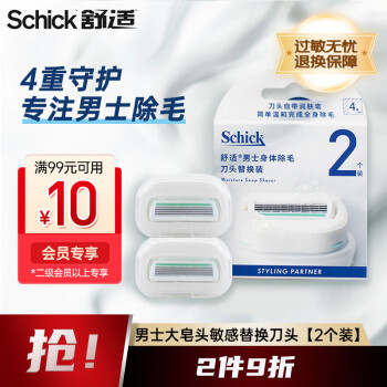 Schick 舒适 男士大皂头敏感肌适用 刮毛刀替换刀头不含刀柄