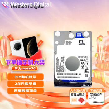 西部數(shù)據(jù) WD）Blue 西數(shù)藍(lán)盤  1TB 2.5英寸 7mm SATA 5400轉(zhuǎn)128MB緩存1t