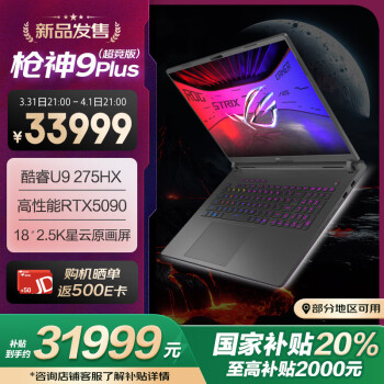 玩家國度 ROG 槍神9 Plus 超競版 酷睿U9 18英寸 電競游戲本筆記本電腦(U9 275HX 64G 2T RTX5090 2.5K MiniLED)