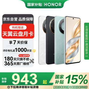 荣耀 HONOR X60 5G全网通手机 12GB+256GB 典雅黑 *