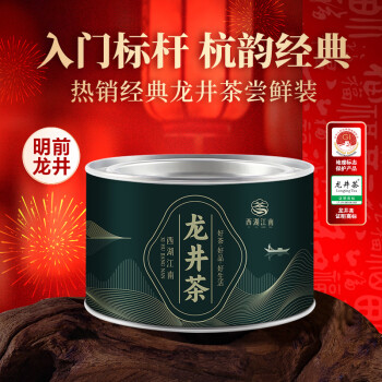 西湖江南 茶葉 新茶 杭州品質龍井綠茶 春茶30g