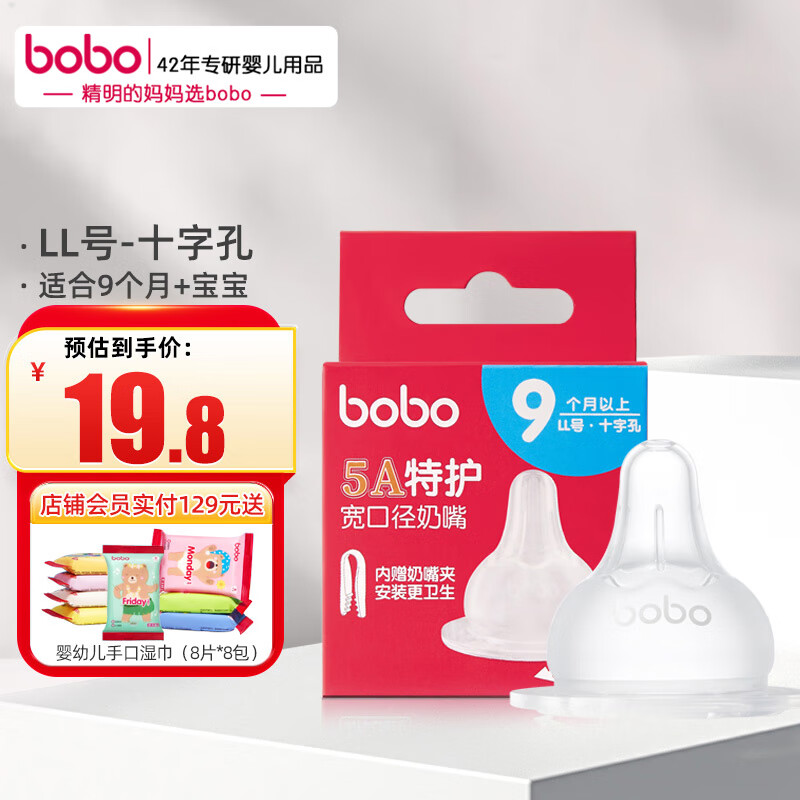 bobo 奶嘴婴儿新生儿硅胶奶嘴 5A特护宽口径奶嘴/变流量LL号9个月以上 券后9.54元