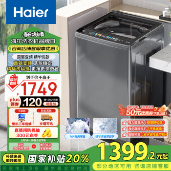 海尔 Haier 波轮洗衣机全自动 高效精华洗 10公斤  EB100B37Mate5